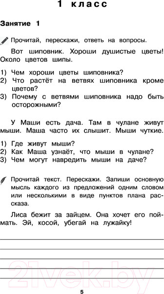 Изображение товара Учебное пособие АСТ Рус. язык.Тексты и примеры для подгот. к диктантам и излож 1-4кл (Узорова О.В., Нефедова Е.А.)