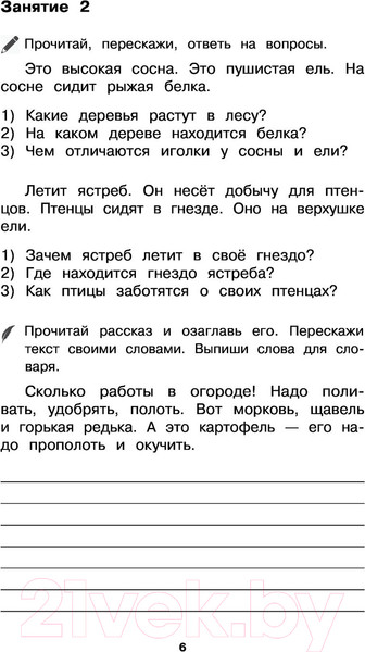 Изображение товара Учебное пособие АСТ Рус. язык.Тексты и примеры для подгот. к диктантам и излож 1-4кл (Узорова О.В., Нефедова Е.А.)