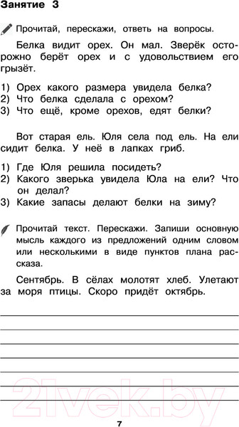 Изображение товара Учебное пособие АСТ Рус. язык.Тексты и примеры для подгот. к диктантам и излож 1-4кл (Узорова О.В., Нефедова Е.А.)