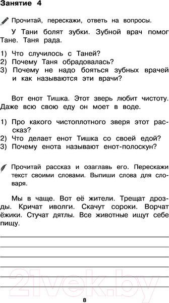 Изображение товара Учебное пособие АСТ Рус. язык.Тексты и примеры для подгот. к диктантам и излож 1-4кл (Узорова О.В., Нефедова Е.А.)
