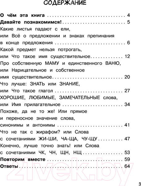 Изображение товара Учебное пособие АСТ Русский язык. Слово и предложение. 1 класс (Птухина А.В.)