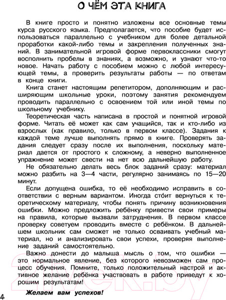 Изображение товара Учебное пособие АСТ Русский язык. Слово и предложение. 1 класс (Птухина А.В.)