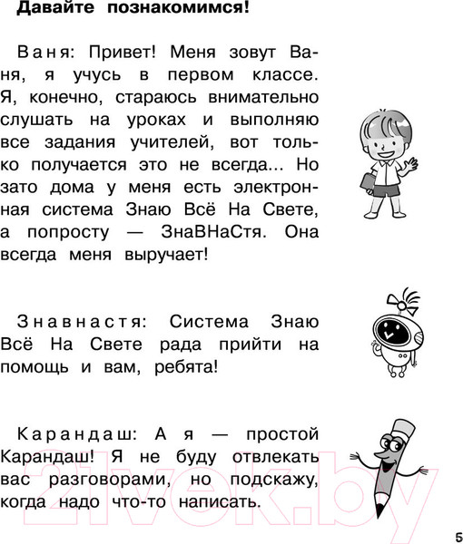 Изображение товара Учебное пособие АСТ Русский язык. Слово и предложение. 1 класс (Птухина А.В.)