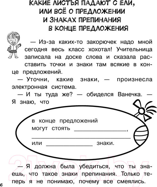 Изображение товара Учебное пособие АСТ Русский язык. Слово и предложение. 1 класс (Птухина А.В.)