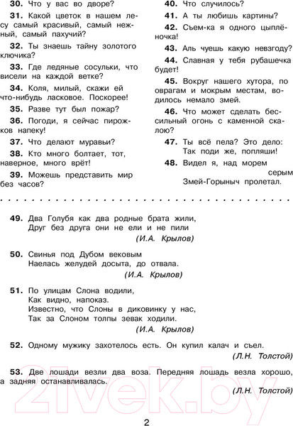 Изображение товара Учебное пособие АСТ Русский язык. Все виды контрольного списывания. 2 класс (Батырева С.Г.)