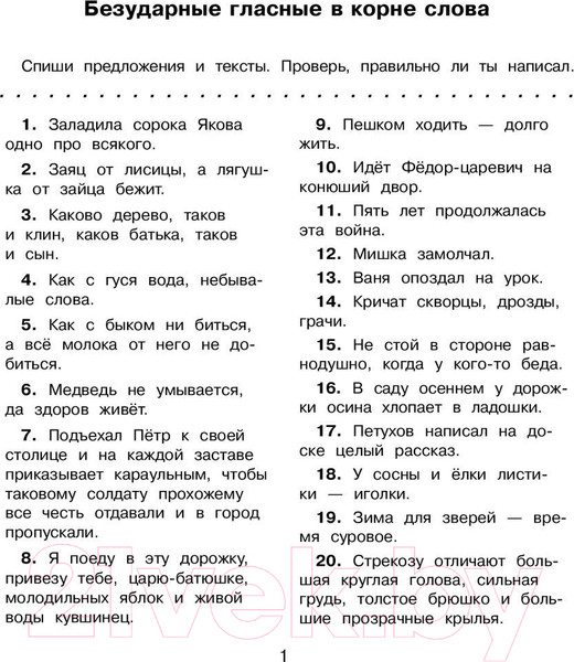 Изображение товара Учебное пособие АСТ Русский язык. Все виды контрольного списывания. 3 класс (Батырева С.Г.)