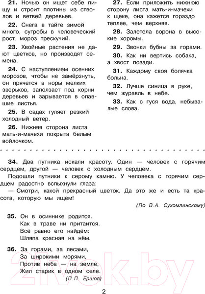 Изображение товара Учебное пособие АСТ Русский язык. Все виды контрольного списывания. 3 класс (Батырева С.Г.)
