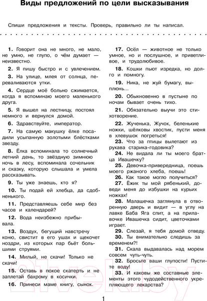 Изображение товара Учебное пособие АСТ Русский язык. Все виды контрольного списывания. 4 класс (Батырева С.Г.)