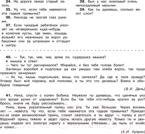Изображение товара Учебное пособие АСТ Русский язык. Все виды контрольного списывания. 4 класс (Батырева С.Г.)
