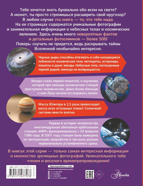 Изображение товара Энциклопедия АСТ Большая энциклопедия о космосе. 500 фотографий и фактов