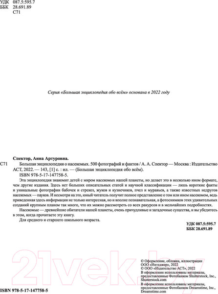 Изображение товара Энциклопедия АСТ Большая энциклопедия о насекомых. 500 фотографий и фактов