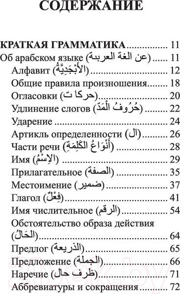 Изображение товара Книга АСТ Арабский язык. 4 книги в одной