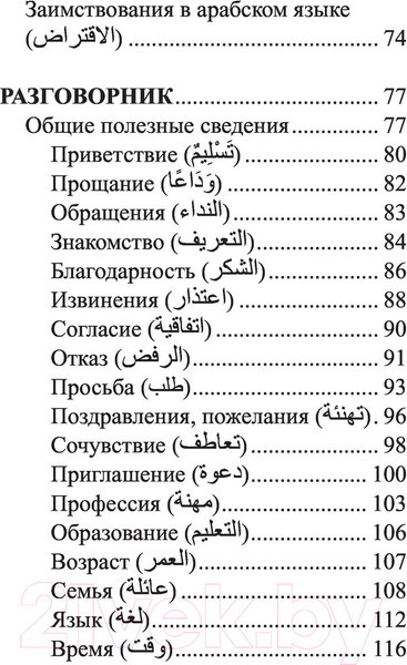 Изображение товара Книга АСТ Арабский язык. 4 книги в одной