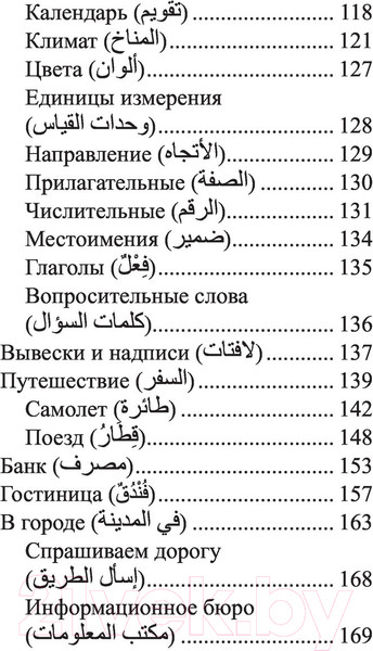 Изображение товара Книга АСТ Арабский язык. 4 книги в одной