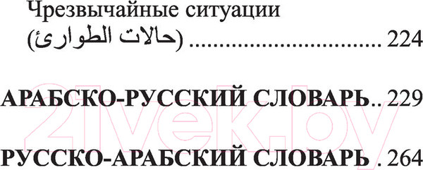 Изображение товара Книга АСТ Арабский язык. 4 книги в одной