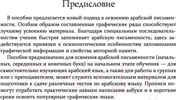 Изображение товара Учебное пособие АСТ Арабский язык. Тренажер по письму и чтению (Азар М.)