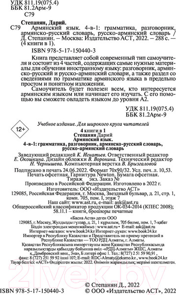 Изображение товара Книга АСТ Армянский язык 4 в 1 (Дарий С.)