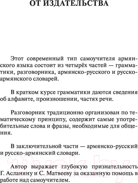 Изображение товара Книга АСТ Армянский язык 4 в 1 (Дарий С.)