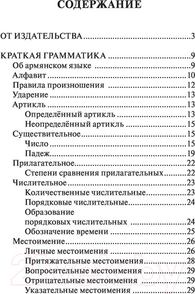 Изображение товара Книга АСТ Армянский язык 4 в 1 (Дарий С.)