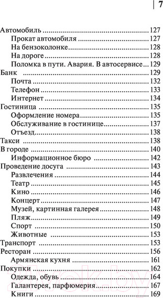 Изображение товара Книга АСТ Армянский язык 4 в 1 (Дарий С.)