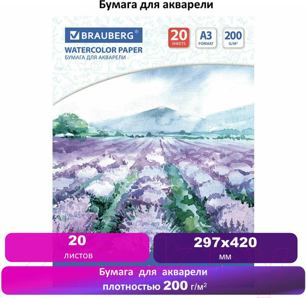 Изображение товара Бумага для рисования Brauberg 122908 (20л)