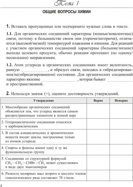 Изображение товара Рабочая тетрадь Попурри Органическая химия. Для старшеклассника и абитуриента (2021)