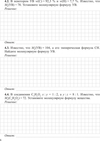 Изображение товара Рабочая тетрадь Попурри Органическая химия. Для старшеклассника и абитуриента (2021)