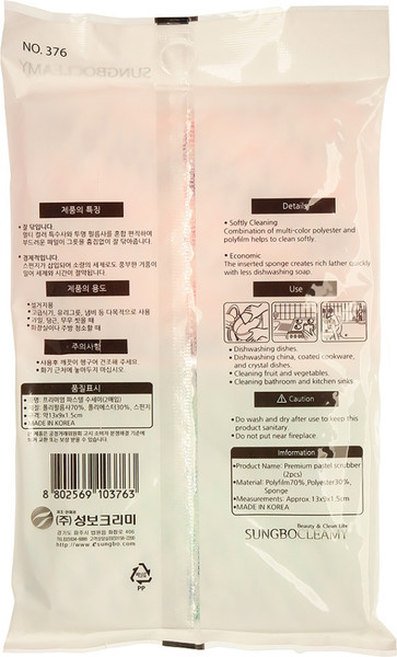 Изображение товара Набор губок для мытья посуды Sungbo Cleamy Premium Pastel Dish Scrubber (2шт)