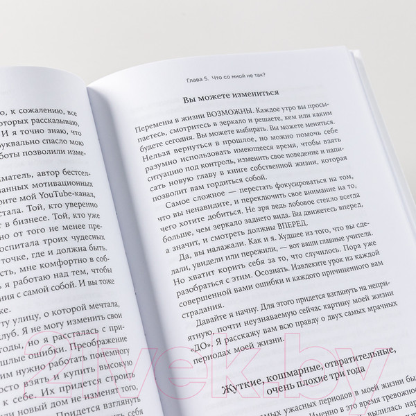 Изображение товара Книга Альпина Дай пять! Как одна простая привычка изменит вашу жизнь (Роббинс М.)