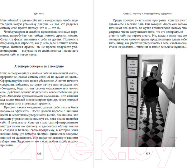 Изображение товара Книга Альпина Дай пять! Как одна простая привычка изменит вашу жизнь (Роббинс М.)