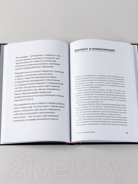 Изображение товара Книга Альпина От джуна до сеньора. Как стать востребованным разработчиком (Швец В.)