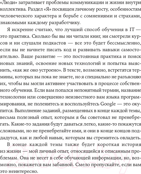 Изображение товара Книга Альпина От джуна до сеньора. Как стать востребованным разработчиком (Швец В.)