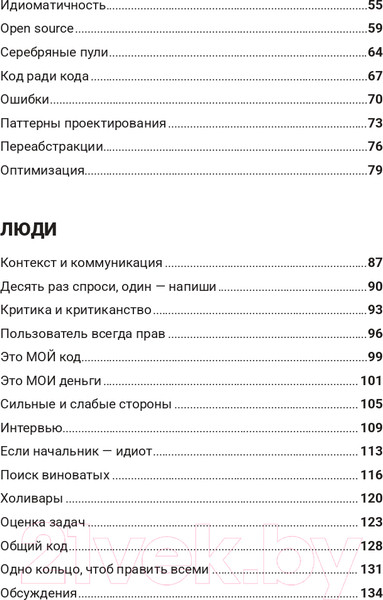 Изображение товара Книга Альпина От джуна до сеньора. Как стать востребованным разработчиком (Швец В.)