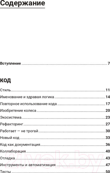 Изображение товара Книга Альпина От джуна до сеньора. Как стать востребованным разработчиком (Швец В.)