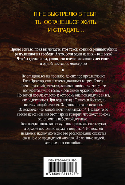 Изображение товара Книга Эксмо Горький водопад (Кейн Рэйчел)