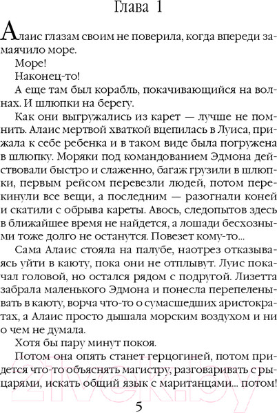 Изображение товара Книга Эксмо Замок над морем. Книга третья. Сила рода (Гончарова Г.)