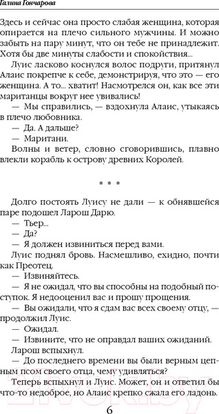 Изображение товара Книга Эксмо Замок над морем. Книга третья. Сила рода (Гончарова Г.)