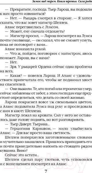 Изображение товара Книга Эксмо Замок над морем. Книга третья. Сила рода (Гончарова Г.)