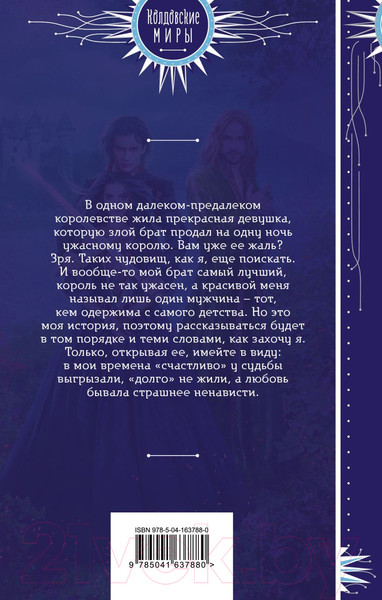 Изображение товара Книга Эксмо Хамелеонша (Савченкова А.)