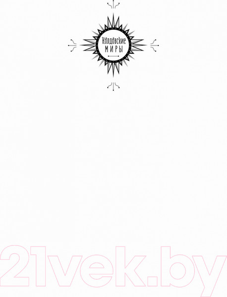 Изображение товара Книга Эксмо Хамелеонша (Савченкова А.)