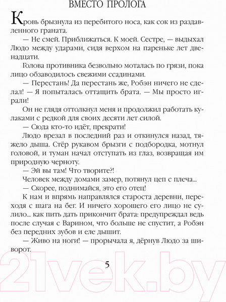 Изображение товара Книга Эксмо Хамелеонша (Савченкова А.)