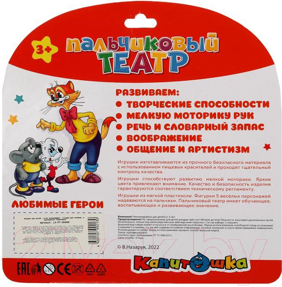 Изображение товара Игра для ванной Капитошка Пальчиковый театр Герои / LX-PT-EKRAN