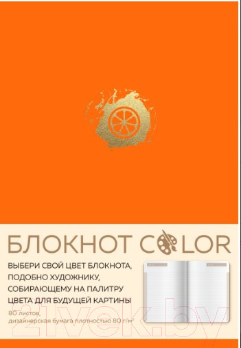 Изображение товара Ежедневник Эксмо Color / 9785041081843 (оранжевый)