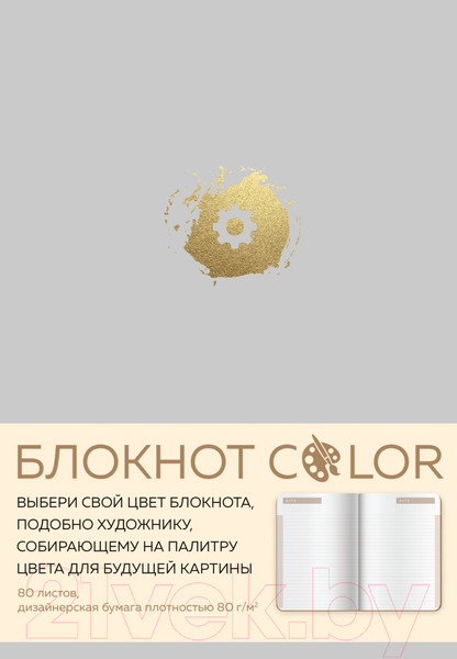 Изображение товара Ежедневник Эксмо Color / 9785041081416 (серый)