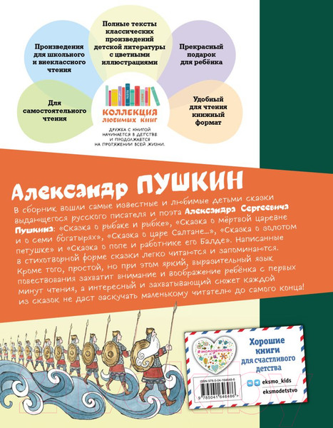 Изображение товара Книга Эксмо Сказки / 9785041646486 (Пушкин А.С.)