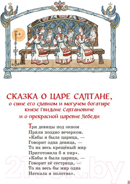 Изображение товара Книга Эксмо Сказки / 9785041646486 (Пушкин А.С.)