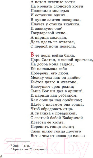 Изображение товара Книга Эксмо Сказки / 9785041646486 (Пушкин А.С.)