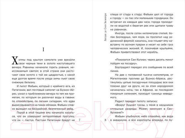 Изображение товара Книга Эксмо Ночной полет. Военный летчик (Сент-Экзюпери А. де)