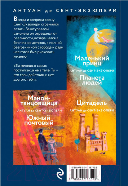 Изображение товара Книга Эксмо Ночной полет. Военный летчик (Сент-Экзюпери А. де)