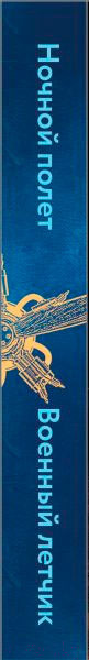 Изображение товара Книга Эксмо Ночной полет. Военный летчик (Сент-Экзюпери А. де)